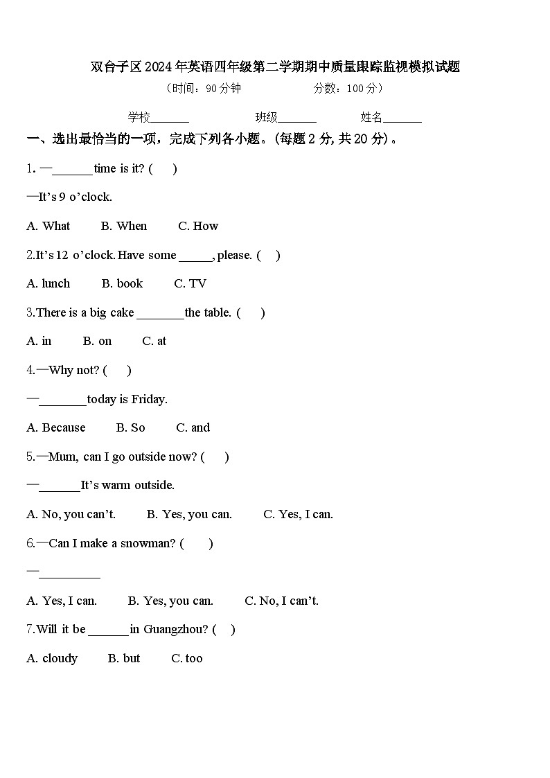 双台子区2024年英语四年级第二学期期中质量跟踪监视模拟试题含答案01