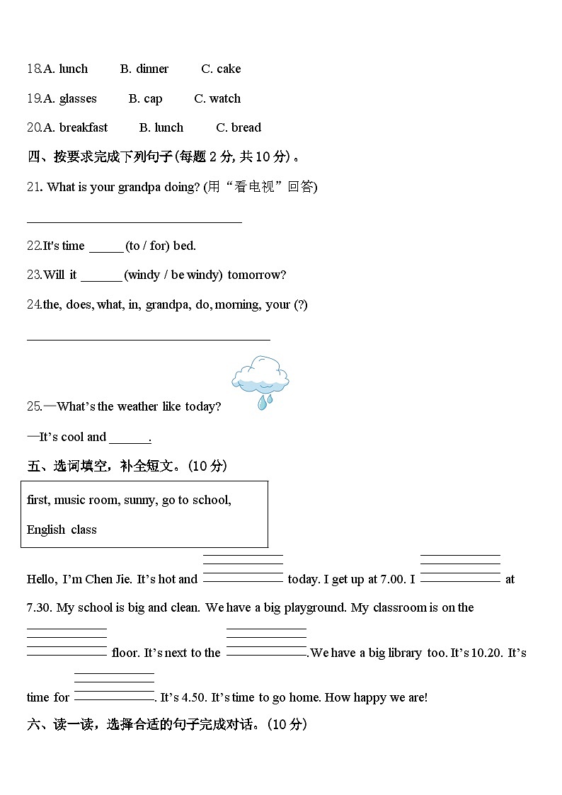 双台子区2024年英语四年级第二学期期中质量跟踪监视模拟试题含答案03