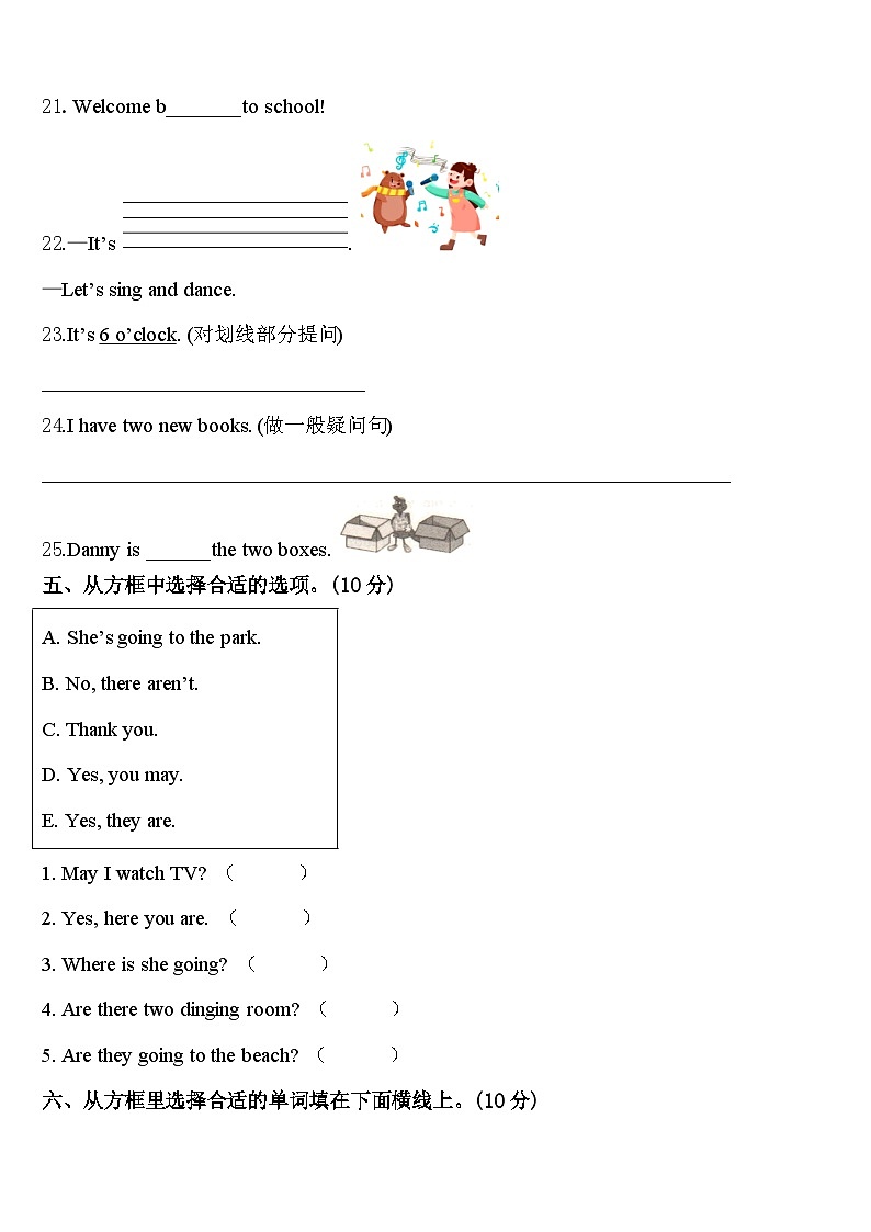 双柏县2023-2024学年英语四年级第二学期期中考试模拟试题含答案第3页