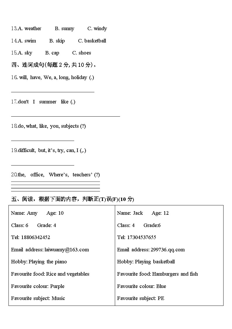 双鸭山市饶河县2023-2024学年英语四年级第二学期期中质量检测试题含答案第2页