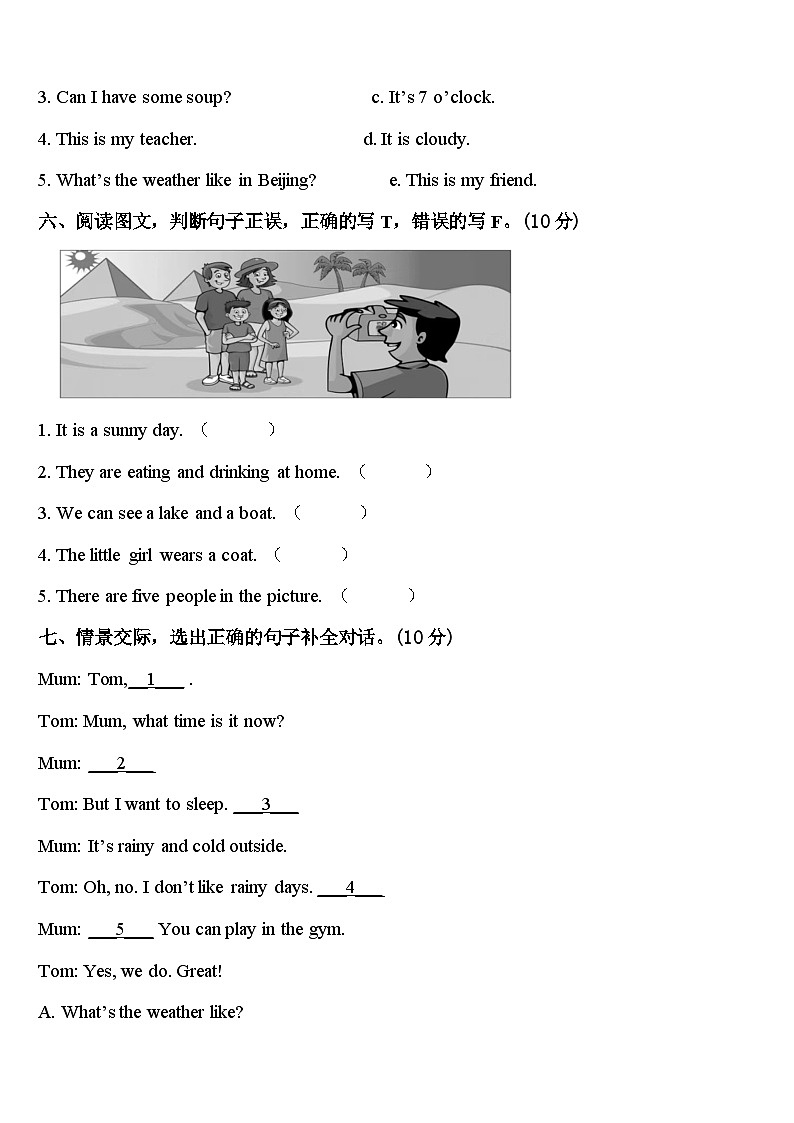 原平市2023-2024学年英语四年级第二学期期中综合测试模拟试题含答案第3页