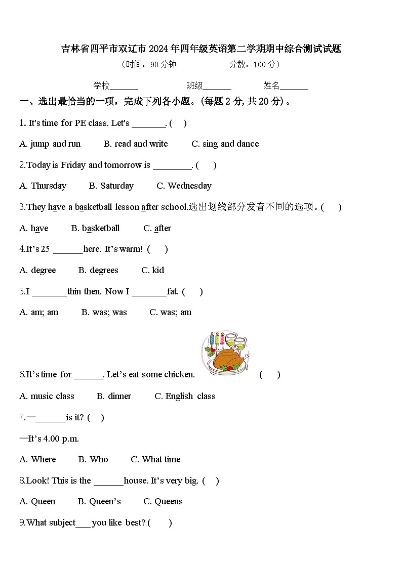 吉林省四平市双辽市2024年四年级英语第二学期期中综合测试试题含答案01
