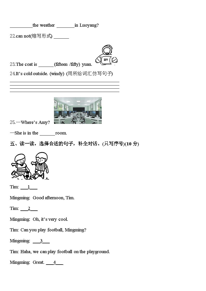 吉林省四平市双辽市2024年四年级英语第二学期期中综合测试试题含答案03