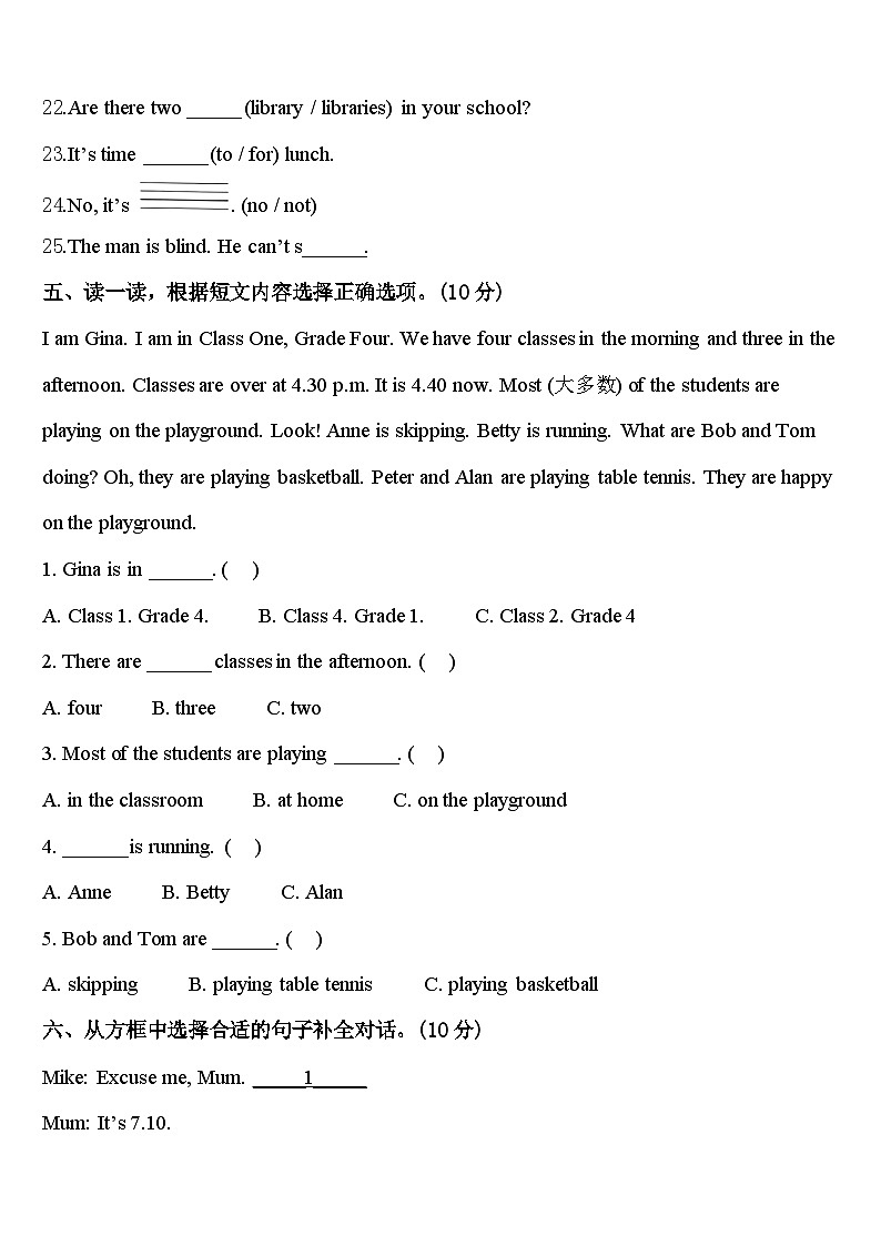 吉林省长春市九台区兴隆中心学校2023-2024学年英语四下期中综合测试模拟试题含答案03