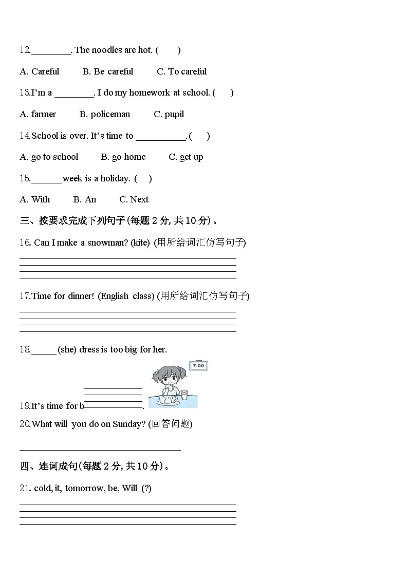 吉林省长春市农安县2023-2024学年英语四年级第二学期期中综合测试试题含答案第2页