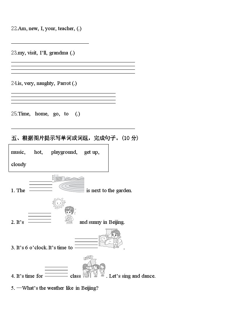 吉林省长春市农安县2023-2024学年英语四年级第二学期期中综合测试试题含答案第3页