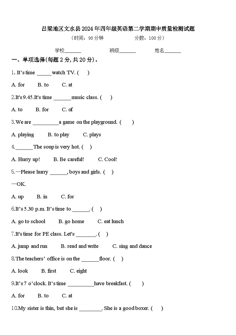 吕梁地区文水县2024年四年级英语第二学期期中质量检测试题含答案01