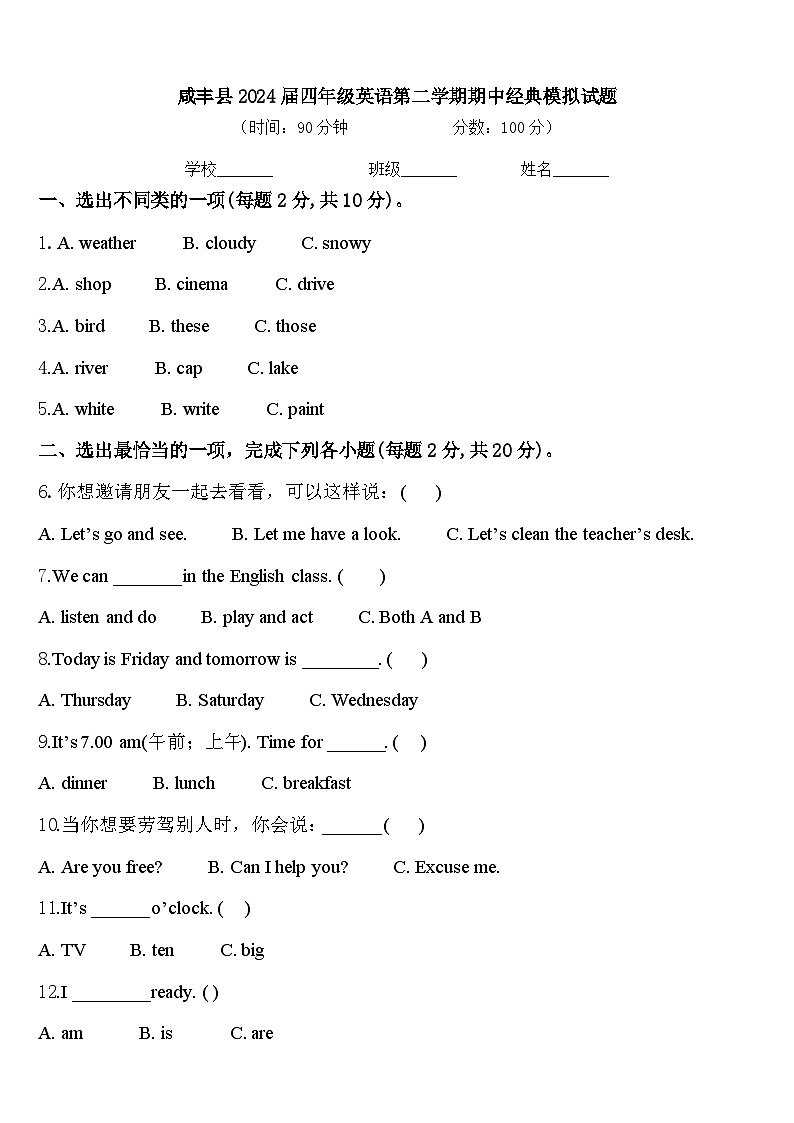 咸丰县2024届四年级英语第二学期期中经典模拟试题含答案01