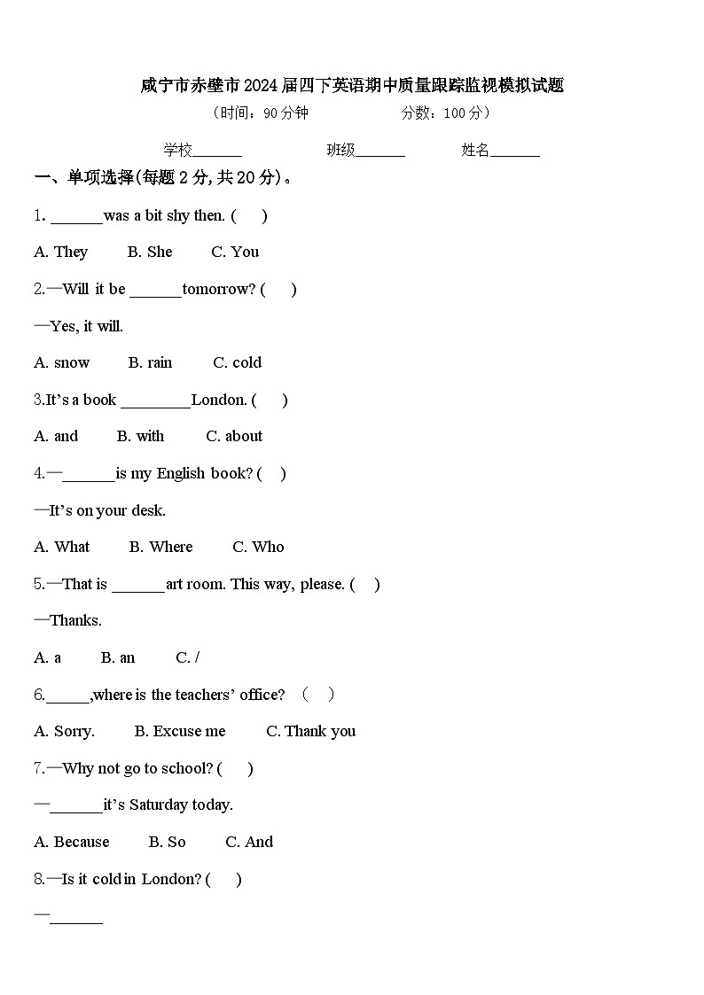 咸宁市赤壁市2024届四下英语期中质量跟踪监视模拟试题含答案第1页