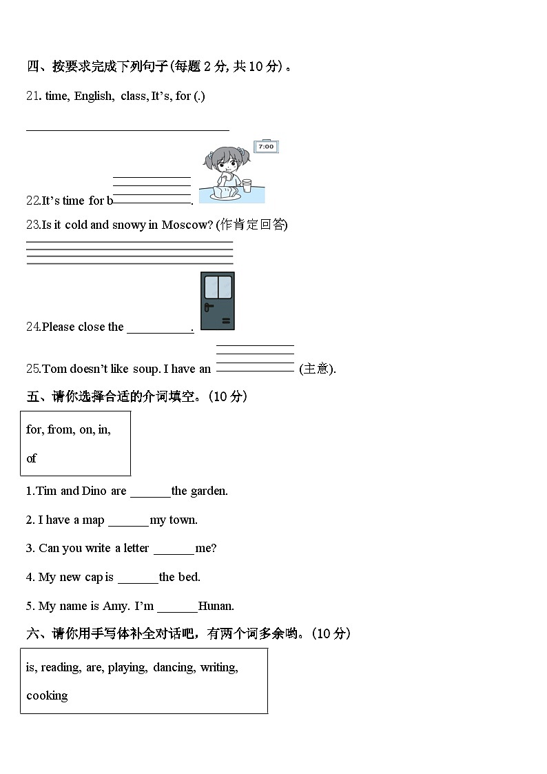 咸宁市赤壁市2024届四下英语期中质量跟踪监视模拟试题含答案第3页