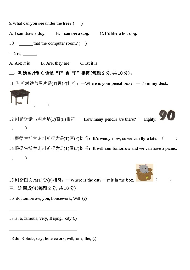 吕梁地区方山县2024年英语四下期中学业质量监测试题含答案第2页