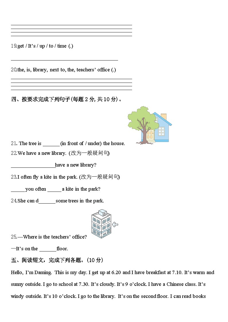 吕梁地区方山县2024年英语四下期中学业质量监测试题含答案第3页