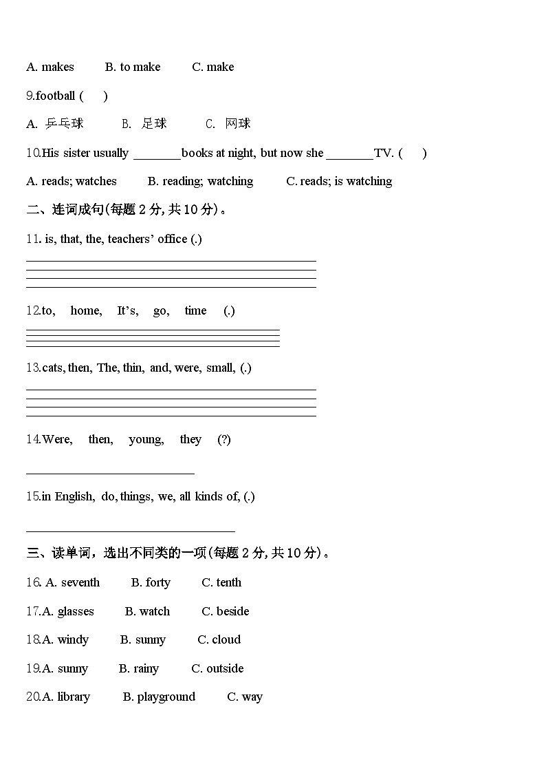 哈尔滨市依兰县2024届四年级英语第二学期期中调研试题含答案第2页