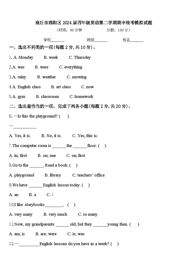 商丘市睢阳区2024届四年级英语第二学期期中统考模拟试题含答案01