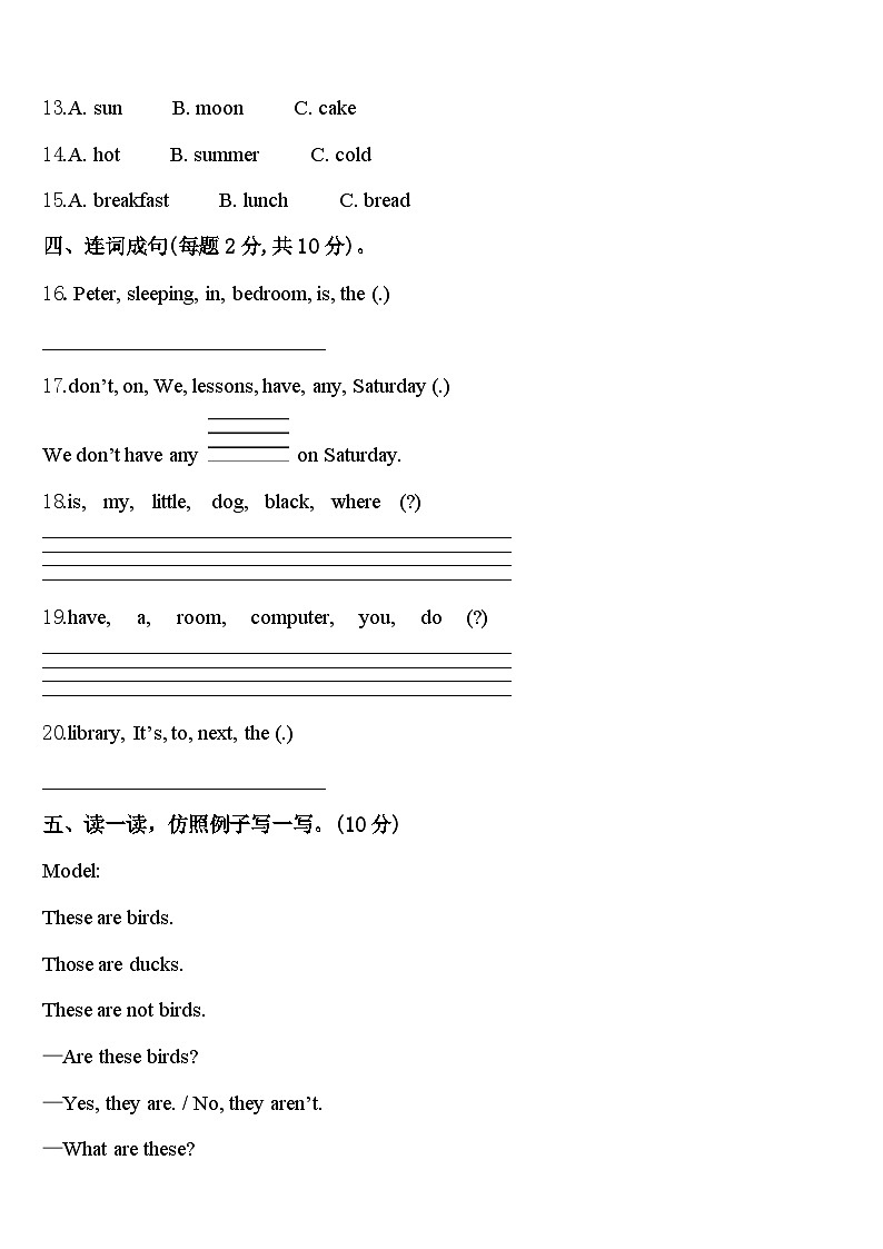 四川省成都市新津县2024年四年级英语第二学期期中学业质量监测模拟试题含答案第2页
