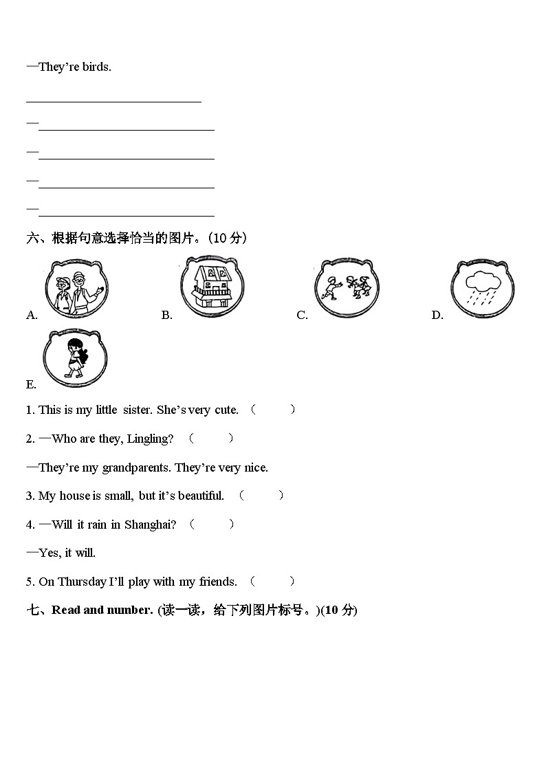 四川省成都市新津县2024年四年级英语第二学期期中学业质量监测模拟试题含答案第3页
