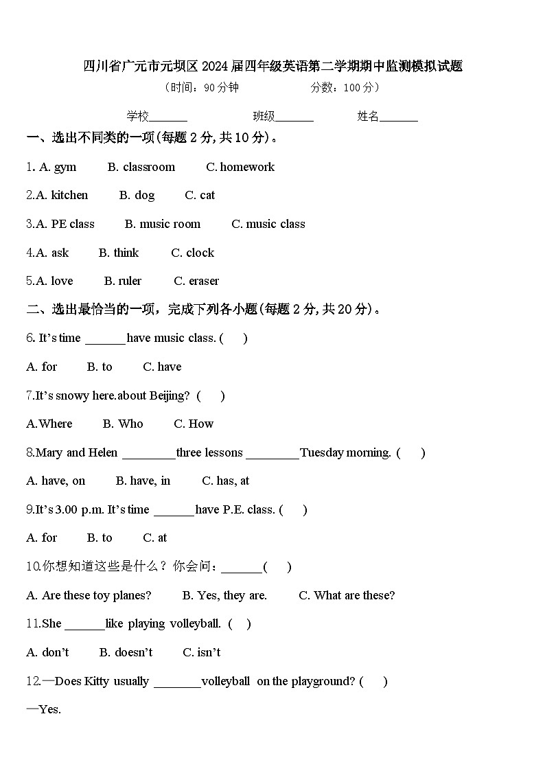 四川省广元市元坝区2024届四年级英语第二学期期中监测模拟试题含答案01