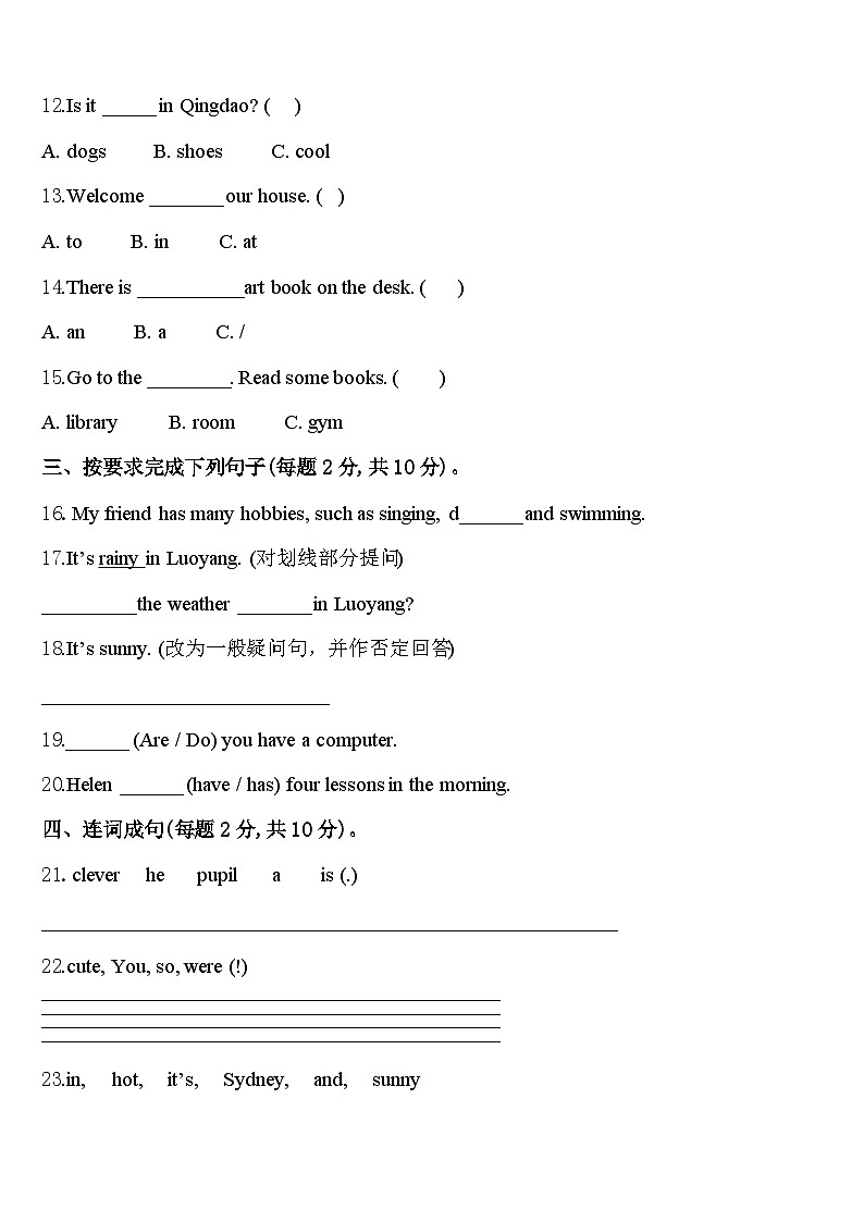 四川省乐山市夹江县2024届四下英语期中质量跟踪监视模拟试题含答案第2页