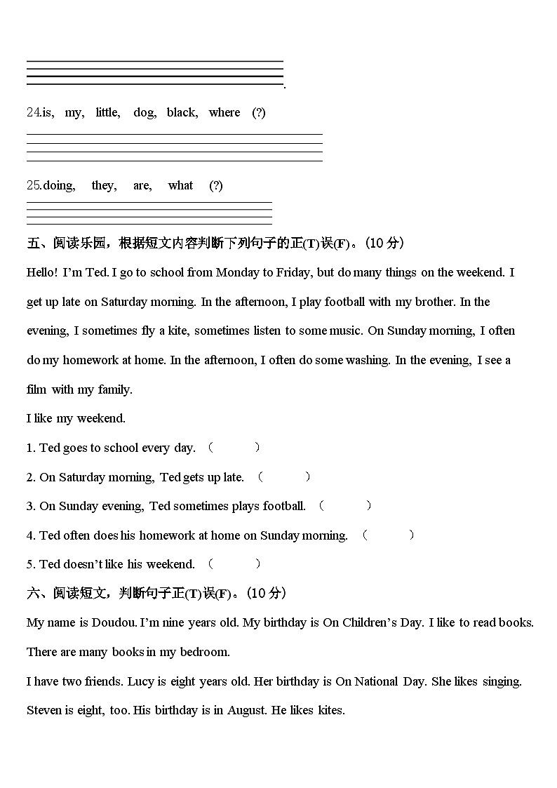 四川省乐山市夹江县2024届四下英语期中质量跟踪监视模拟试题含答案第3页