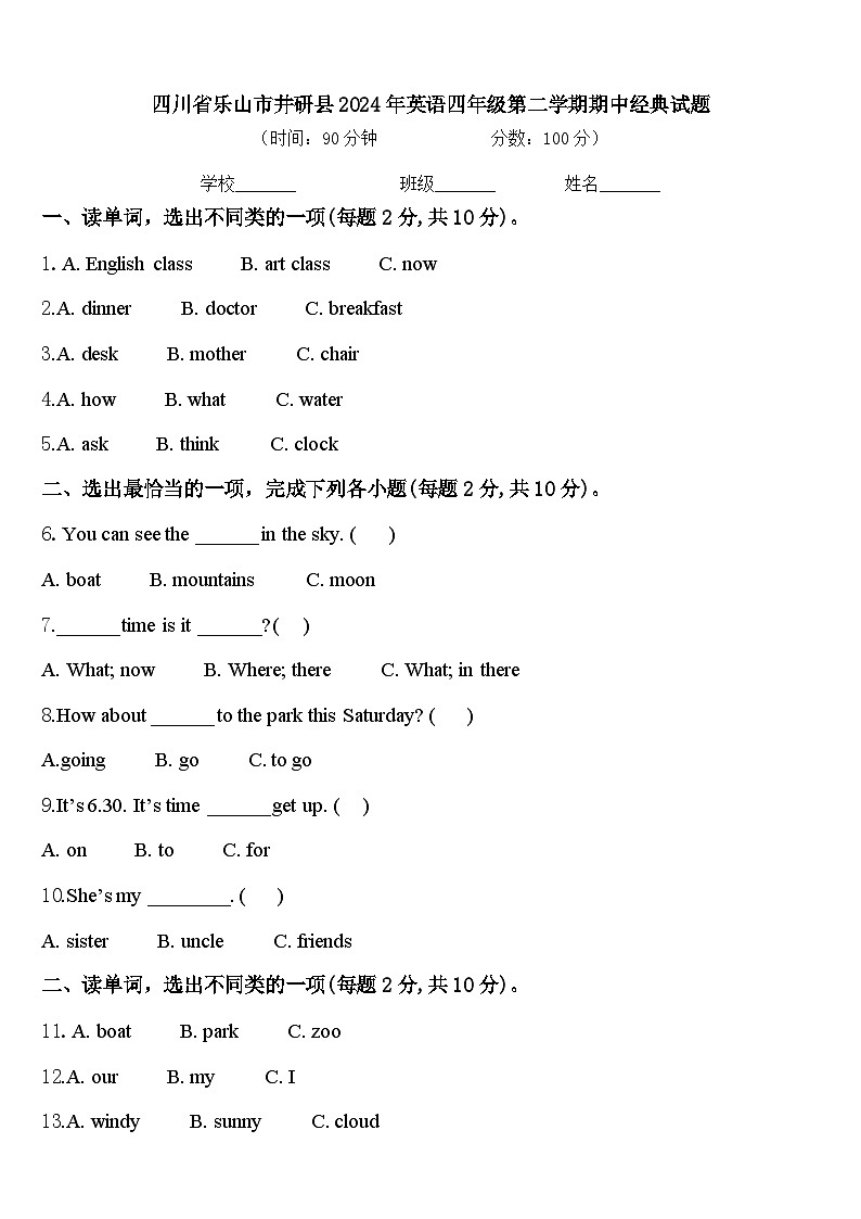 四川省乐山市井研县2024年英语四年级第二学期期中经典试题含答案第1页