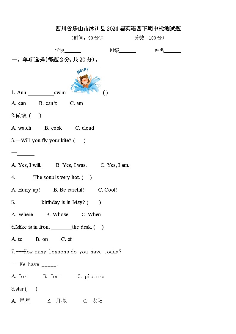 四川省乐山市沐川县2024届英语四下期中检测试题含答案第1页