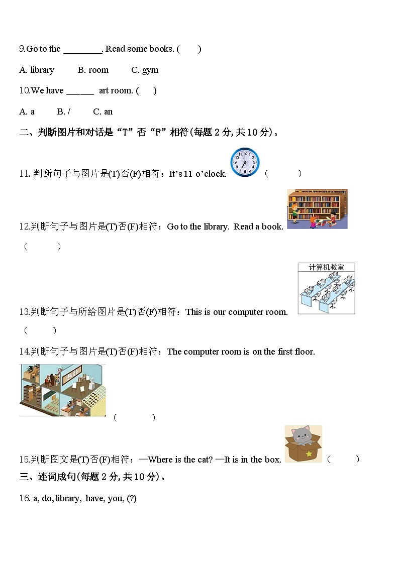 四川省乐山市沐川县2024届英语四下期中检测试题含答案第2页