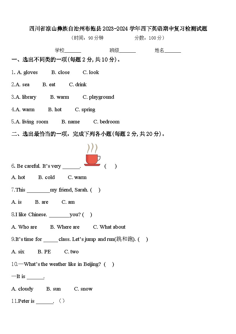 四川省凉山彝族自治州布拖县2023-2024学年四下英语期中复习检测试题含答案第1页