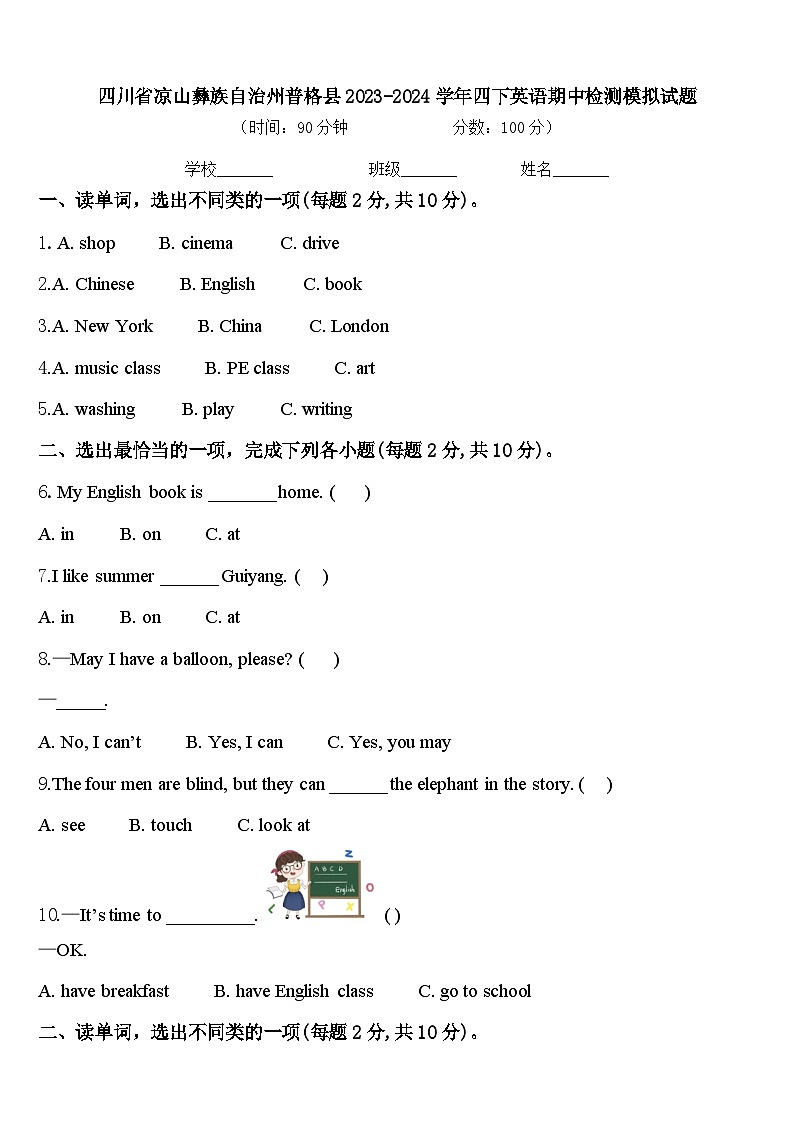 四川省凉山彝族自治州普格县2023-2024学年四下英语期中检测模拟试题含答案第1页