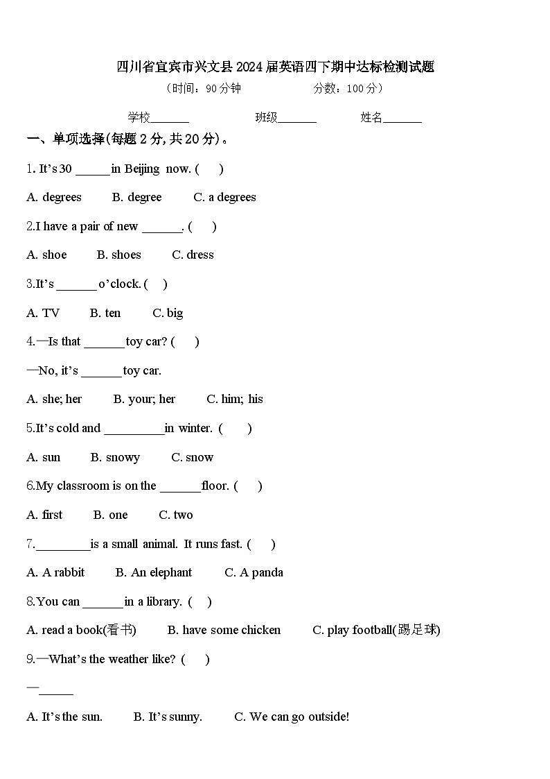 四川省宜宾市兴文县2024届英语四下期中达标检测试题含答案01