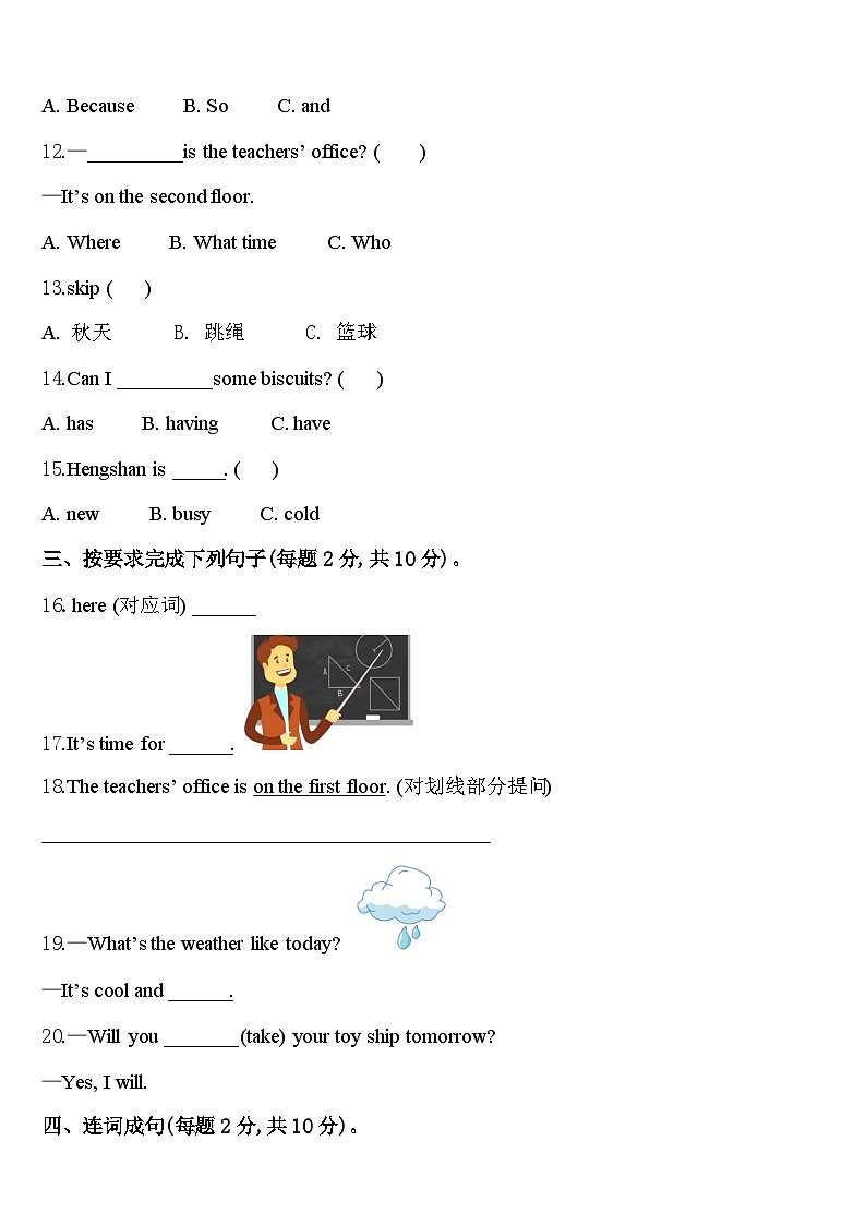唐山市玉田县2024年英语四下期中监测模拟试题含答案02