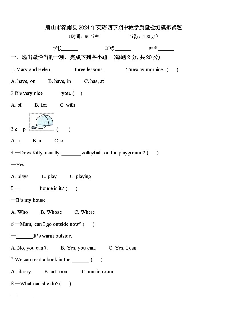 唐山市滦南县2024年英语四下期中教学质量检测模拟试题含答案01