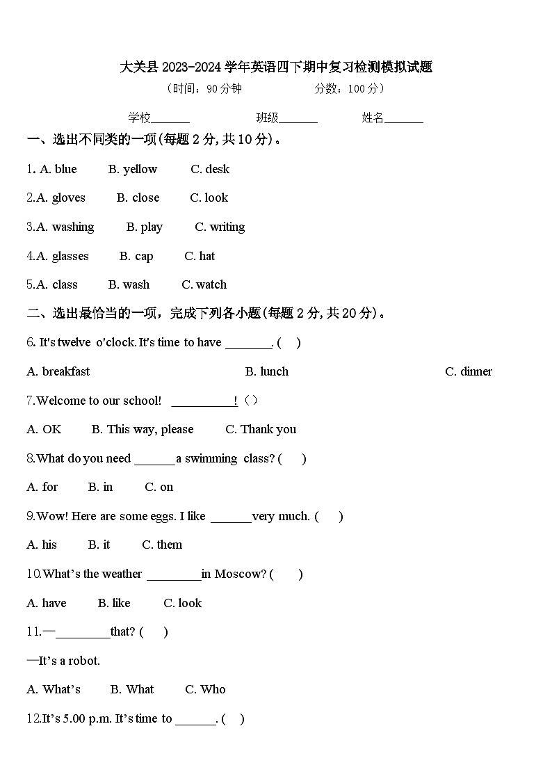 大关县2023-2024学年英语四下期中复习检测模拟试题含答案01