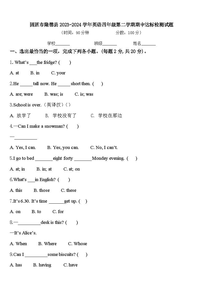 固原市隆德县2023-2024学年英语四年级第二学期期中达标检测试题含答案第1页