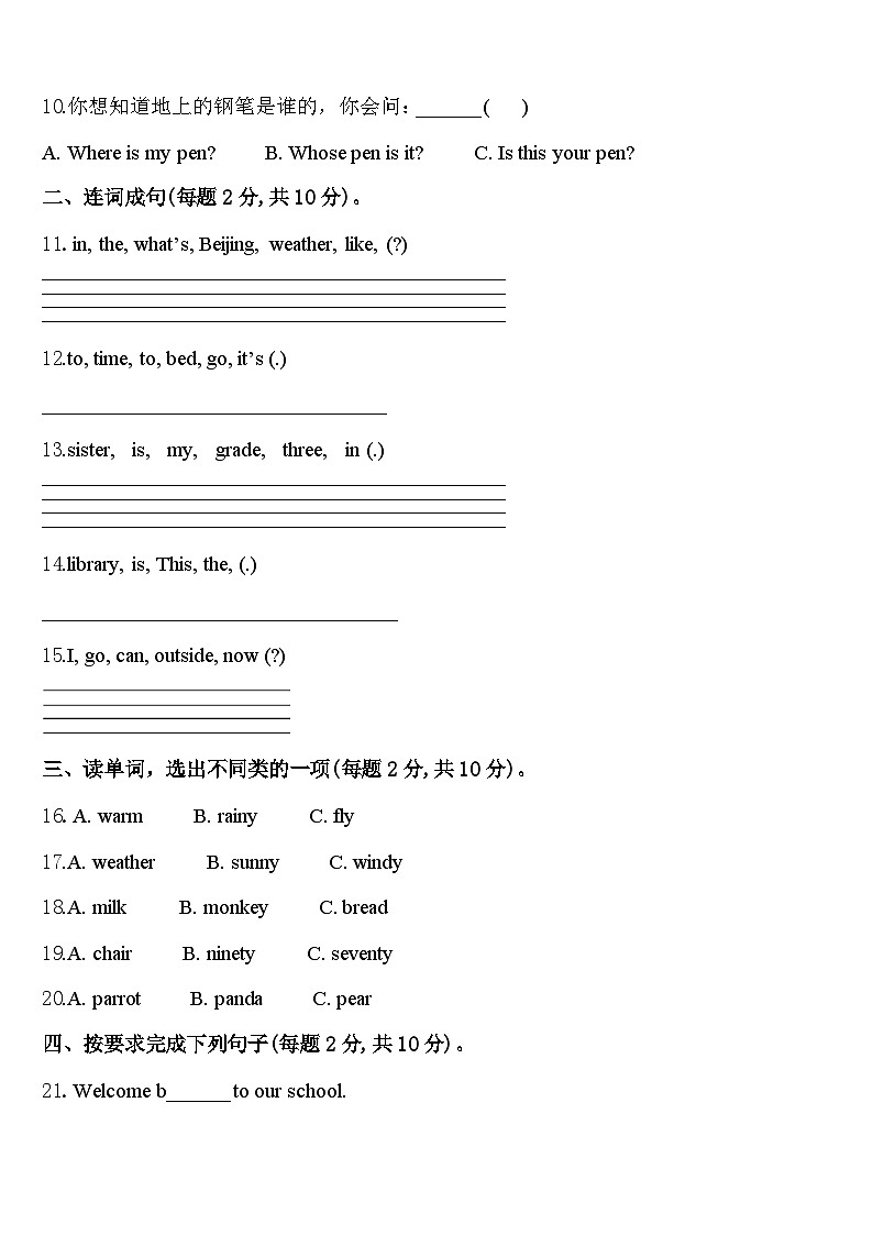 固原市隆德县2023-2024学年英语四年级第二学期期中达标检测试题含答案第2页