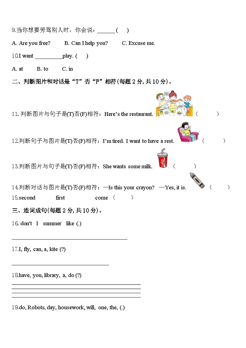 四川省阿坝藏族羌族自治州2024届四下英语期中学业质量监测模拟试题含答案02
