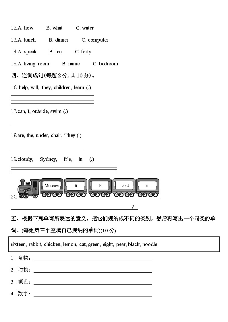 四川省甘孜藏族自治州石渠县2024届英语四年级第二学期期中统考模拟试题含答案第2页
