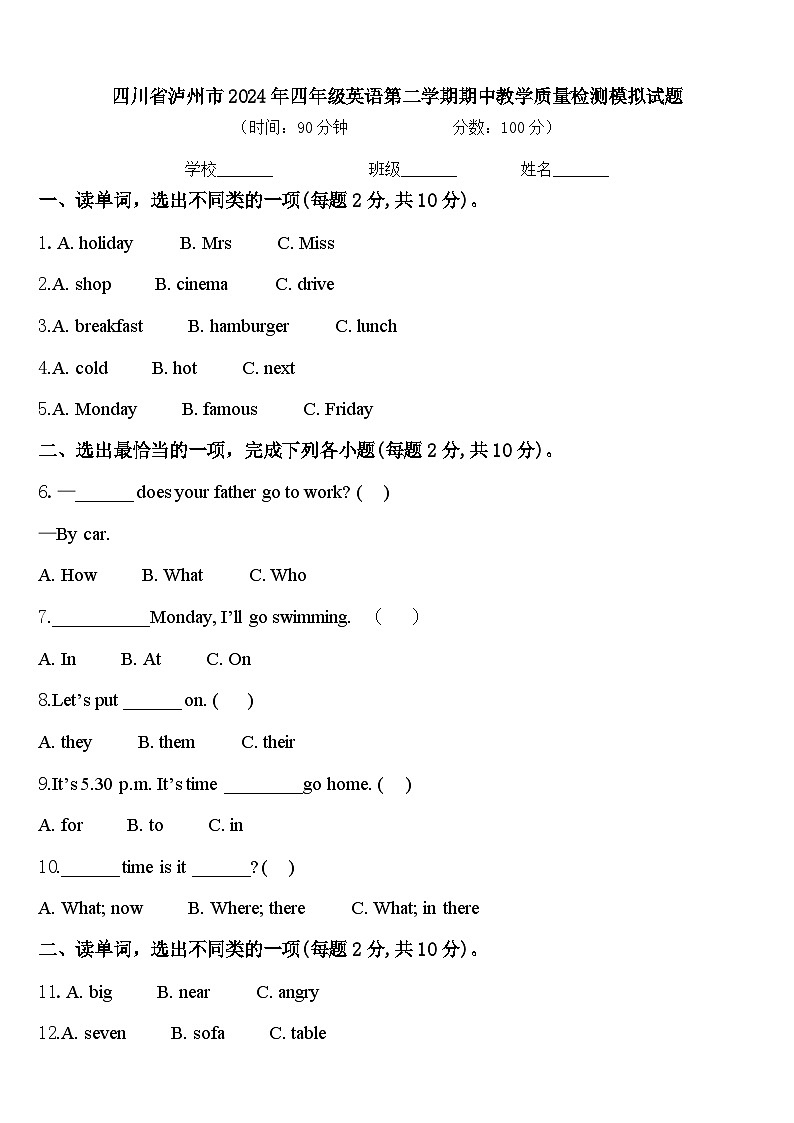 四川省泸州市2024年四年级英语第二学期期中教学质量检测模拟试题含答案第1页