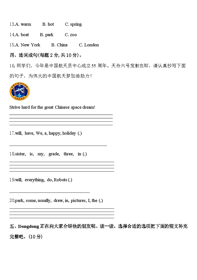 四川省泸州市2024年四年级英语第二学期期中教学质量检测模拟试题含答案第2页