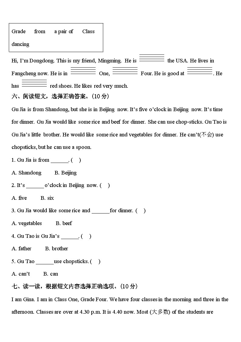 四川省泸州市2024年四年级英语第二学期期中教学质量检测模拟试题含答案第3页