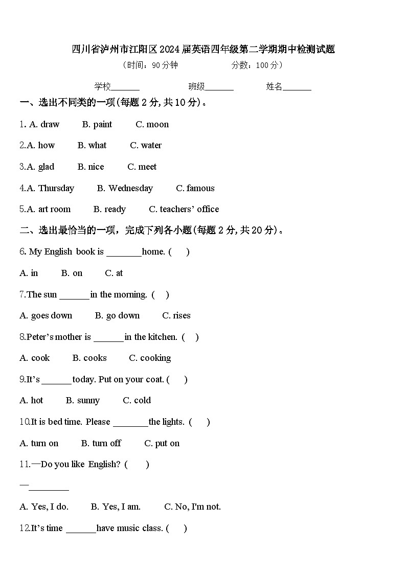 四川省泸州市江阳区2024届英语四年级第二学期期中检测试题含答案第1页