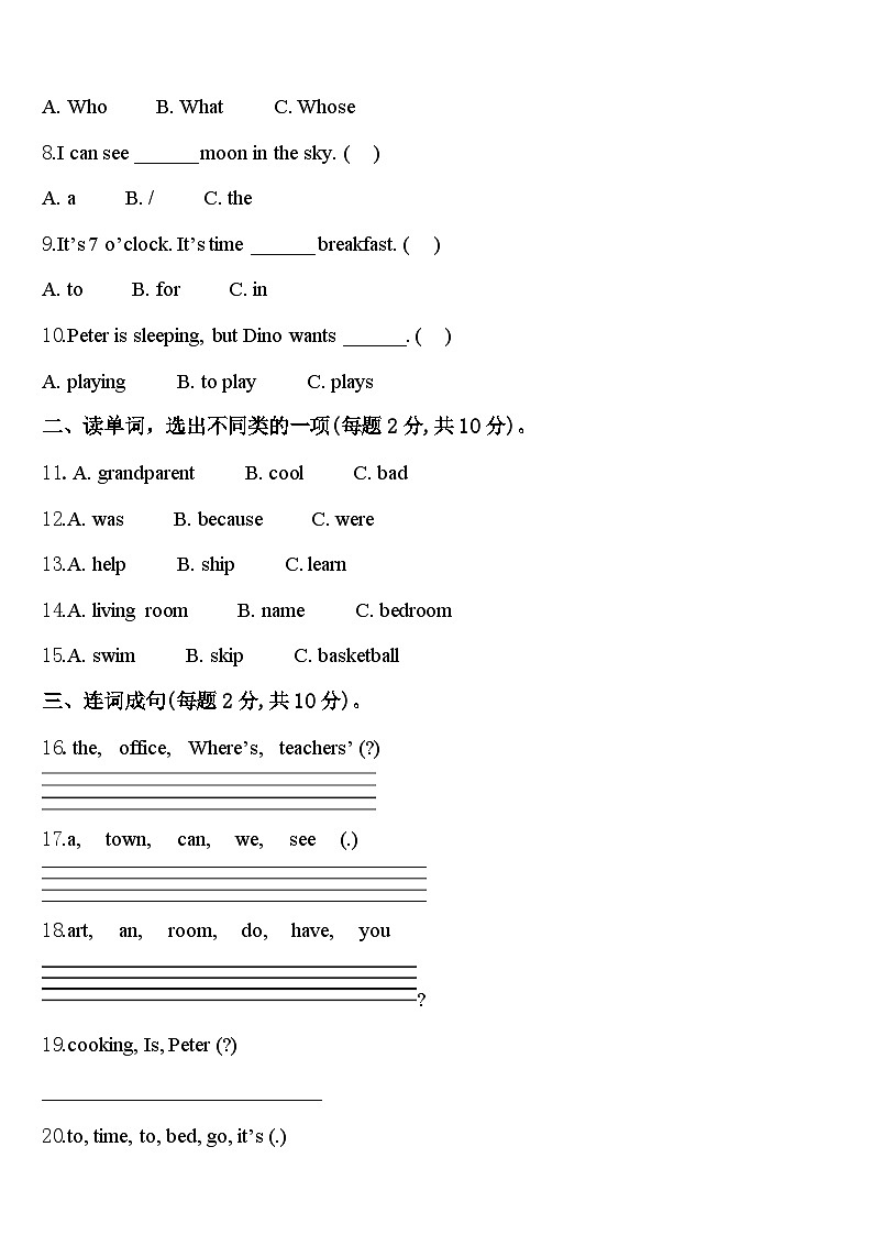 四平市伊通满族自治县2023-2024学年英语四年级第二学期期中达标检测模拟试题含答案第2页