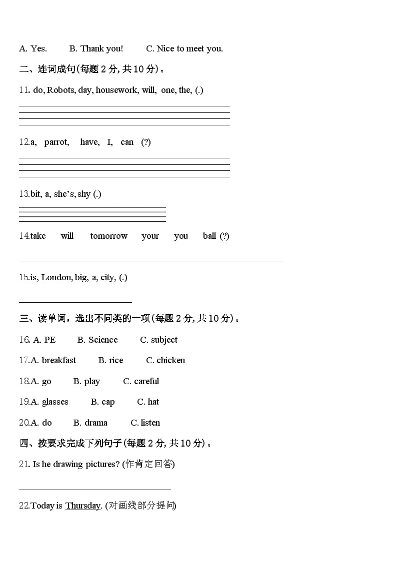 四平市梨树县2024年四年级英语第二学期期中调研试题含答案02