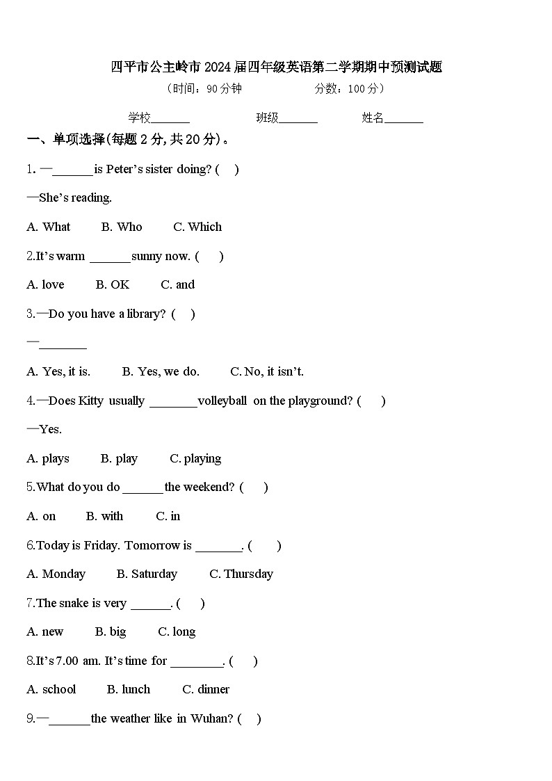 四平市公主岭市2024届四年级英语第二学期期中预测试题含答案01