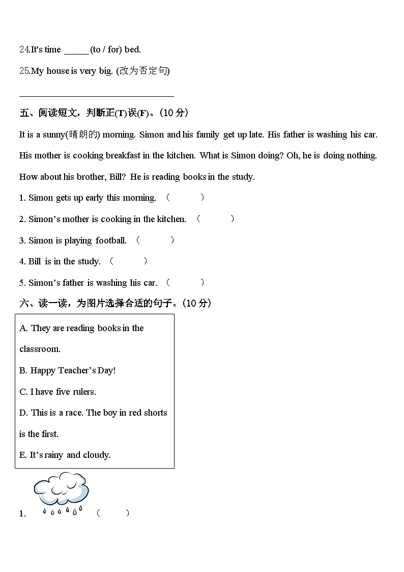 四方台区2024年英语四下期中学业质量监测模拟试题含答案03