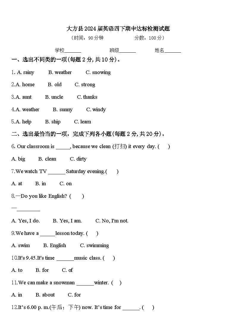大方县2024届英语四下期中达标检测试题含答案01