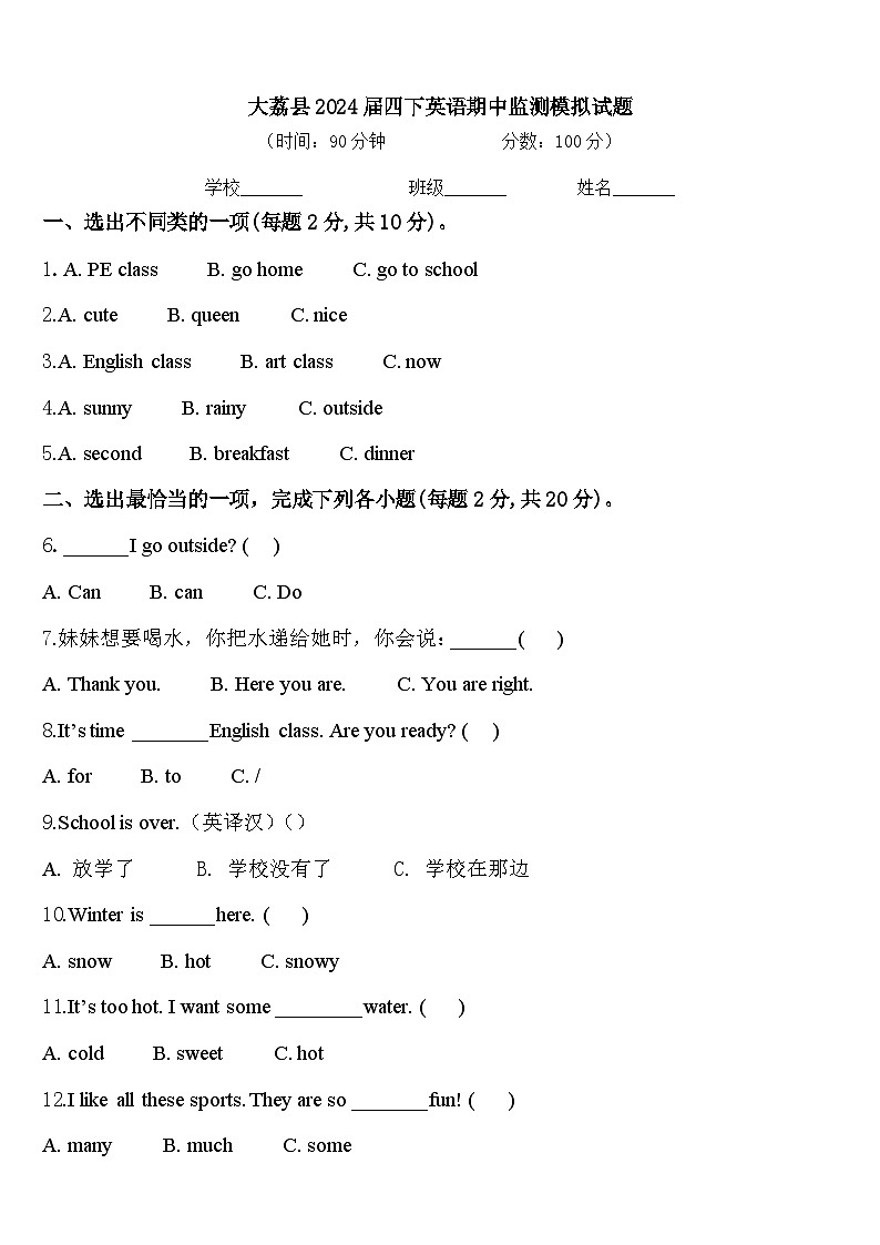 大荔县2024届四下英语期中监测模拟试题含答案第1页