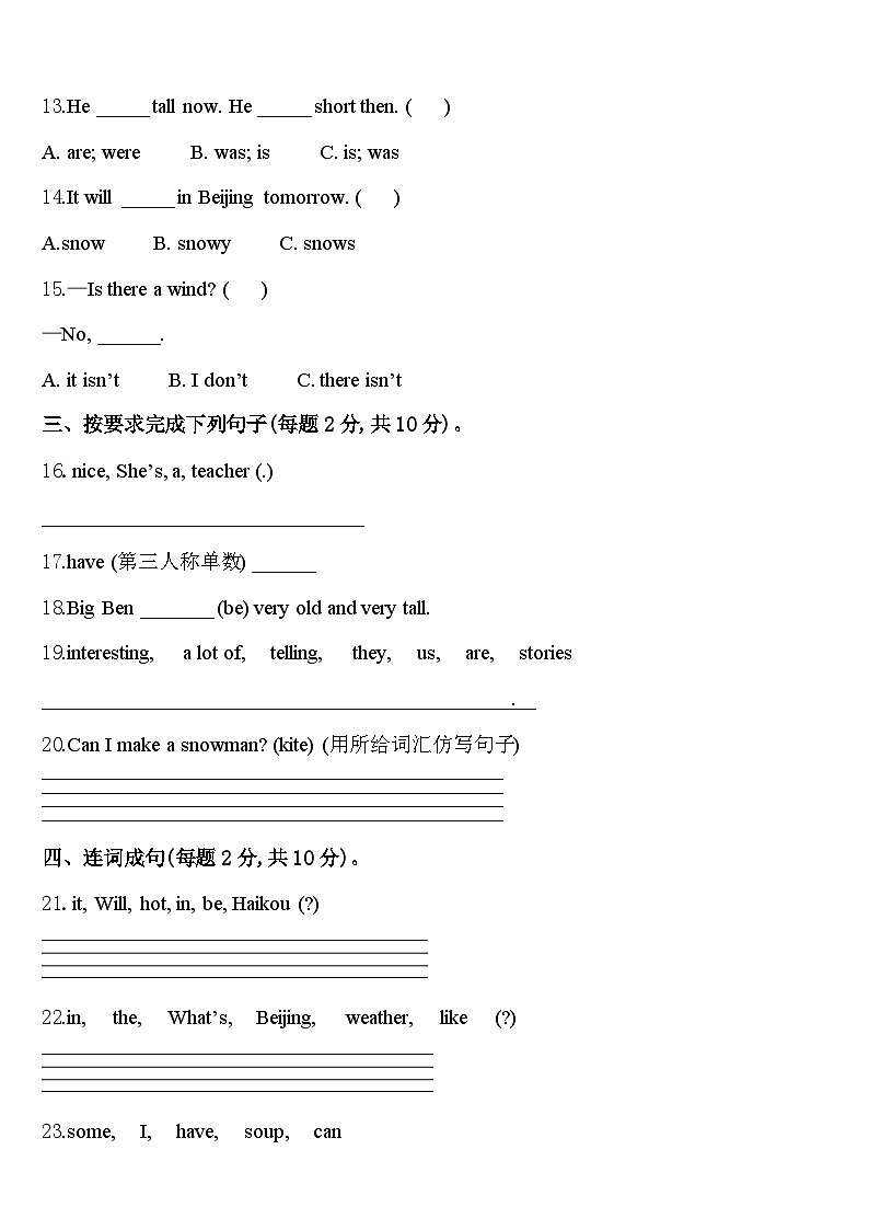 大荔县2024届四下英语期中监测模拟试题含答案第2页