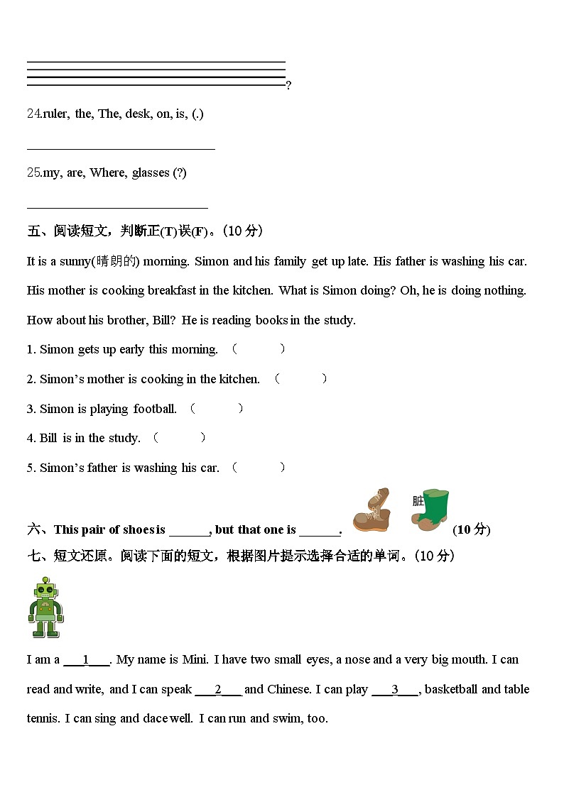 大荔县2024届四下英语期中监测模拟试题含答案第3页