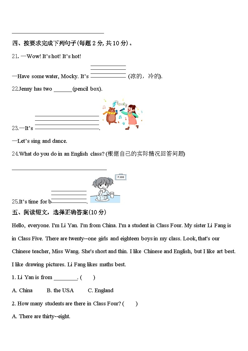 大连市沙河口区2024届英语四下期中教学质量检测试题含答案第3页