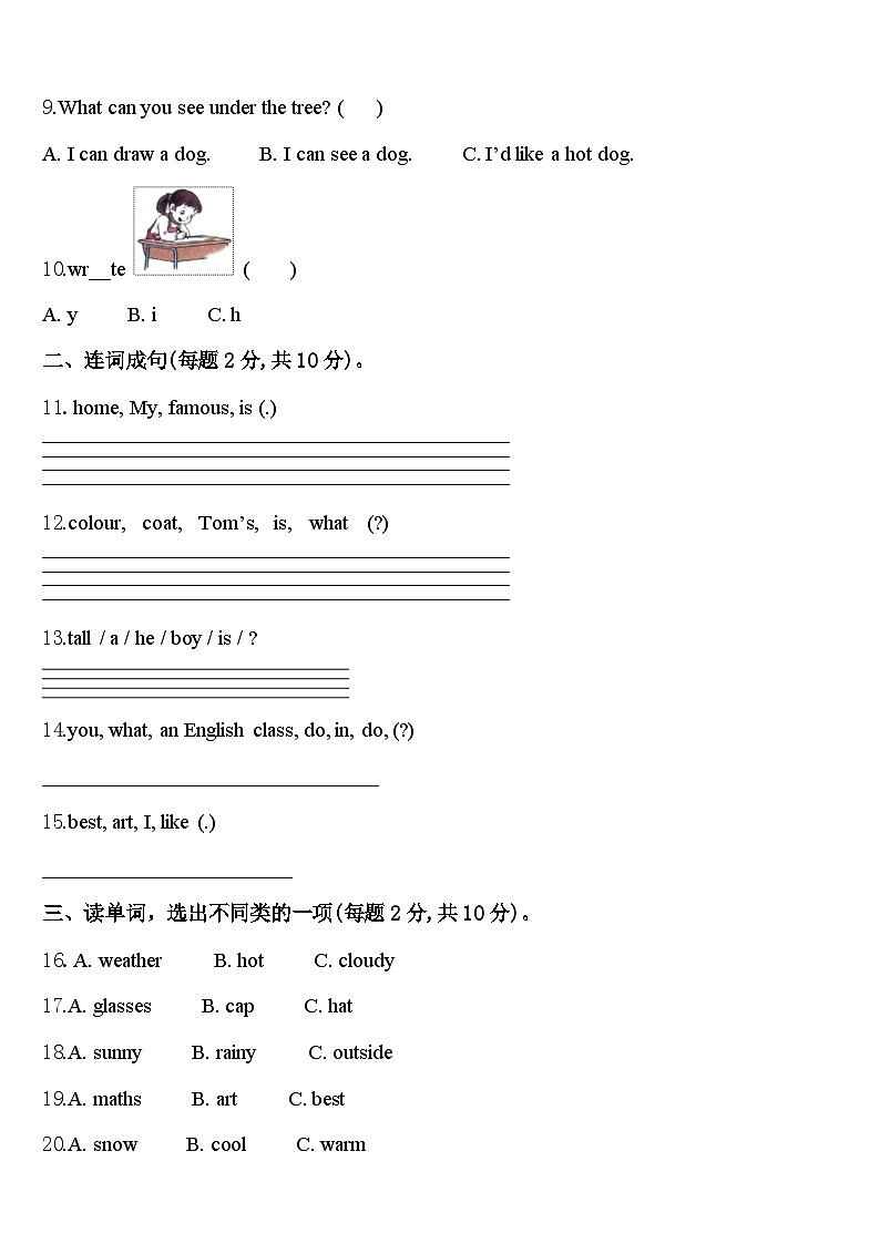 大庆市让胡路区2023-2024学年四年级英语第二学期期中质量检测模拟试题含答案02